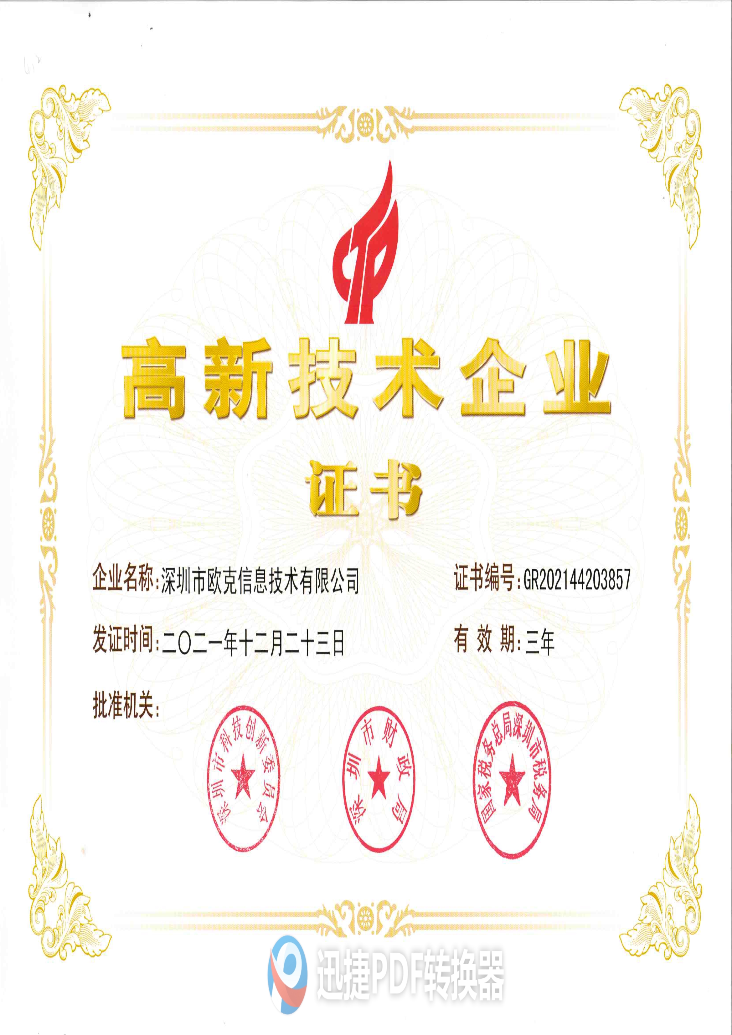 2024澳门开门奖结果
